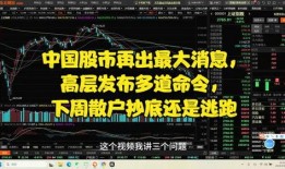 中国股市爆料最新消息