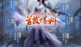 大话2官网最新爆料网,揭秘游戏全新内容与玩法升级